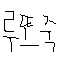 Sprite #170860