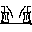 Sprite #93000
